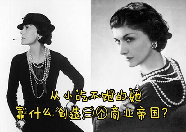香奈儿no5专柜价格（出身贫民的她）