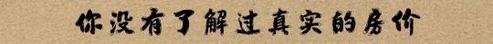 温州搬家价格（我才涨了300块）