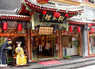 狗不理包子多少钱一屉（8个包子150）