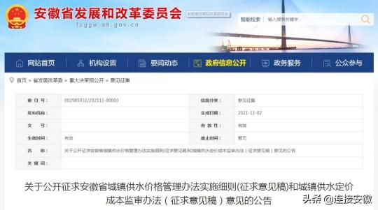 城市供水价格管理办法（​安徽城镇供水价格管理办法实施细则征求意见）
