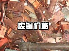 金屬回收價格（2018年廢品廢料回收價格行情）