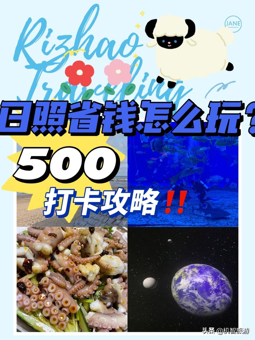 青岛日照旅游价格查询（日照旅行两天一夜五百块）