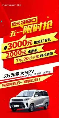 东风风光330柴油版价格（多变空间）