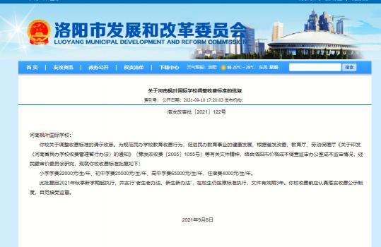 洛阳市水费价格是多少（洛阳又一批学校收费标准公布）