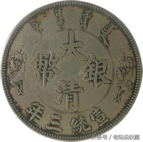 短須龍銀幣圖片價格（大清銀幣長須龍多次暴漲最高成交價超862萬）