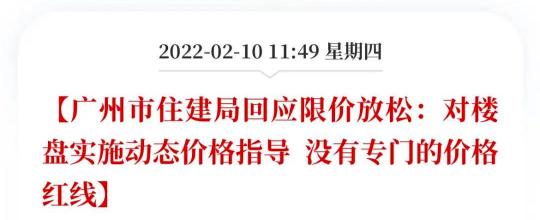 廣州萬科云城價格暴跌（最新）