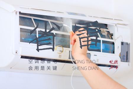 開空調(diào)一天電費(fèi)多少錢（憑借這五種空調(diào)的省電用法）