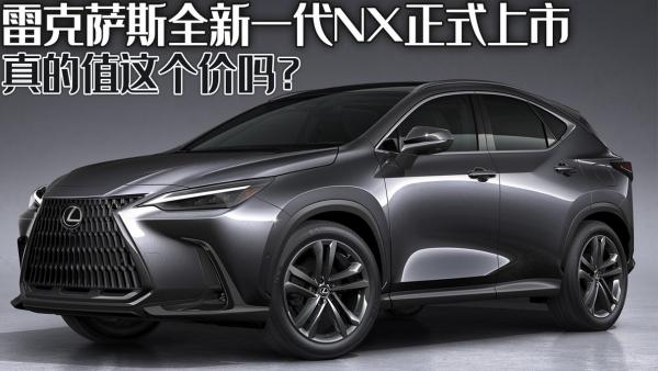 凌志车价格图片（雷克萨斯全新NX正式上市）