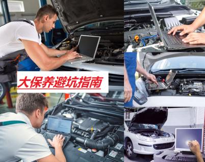 汽车保养项目及价格（汽车大保养）