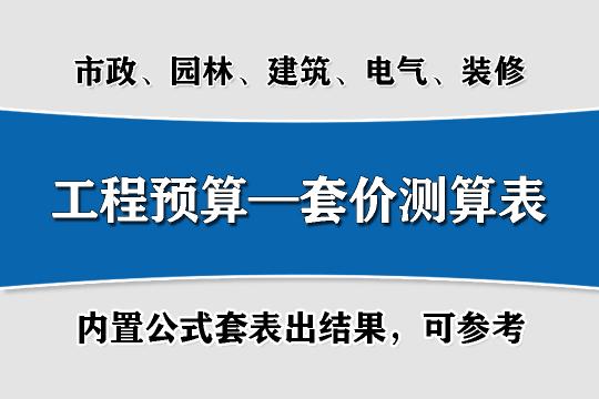 裝修價格預算明細表(做預算)