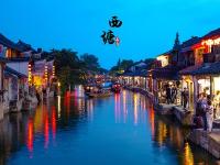 西塘门票价格2016（西塘吃住行全攻略）