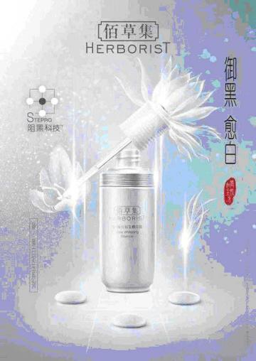 佰草集隔离霜专柜价格（佰草集护肤篇）