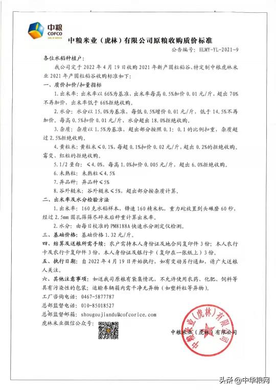 预计2017年新谷子价格（粳稻）