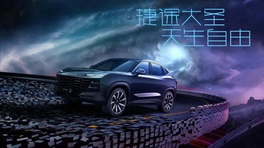 大圣归来手游vip价格（捷途大圣预售开启）