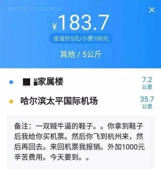 哈尔滨快递价格表（哈尔滨快递小哥收到怪异订单）
