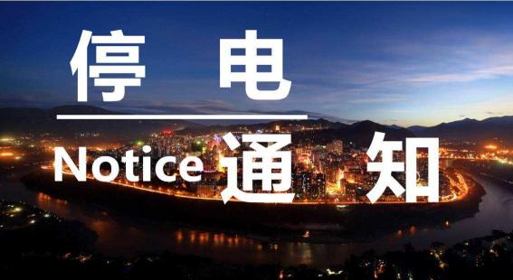 华香龙产品价格表（成都市停电计划）