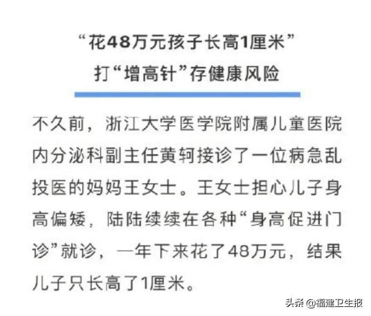 生长激素大概多少钱一针（花48万元打）