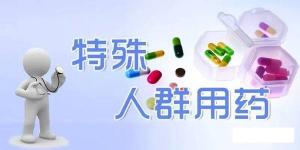 培元通脑胶囊多少钱一盒（特殊人群的中药应用原则）