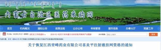 清热解毒注射修正价格（喜炎平在多省恢复销售）