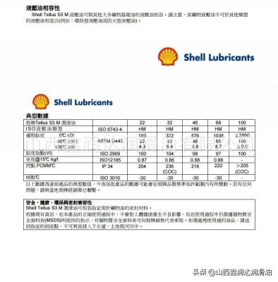 46液压油价格多少一桶（壳牌得力士无灰液压油S32）