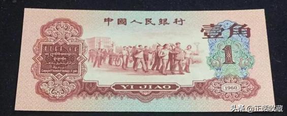 第三版人民幣一角價格（這些三版一角才是未來收藏的潛力股）