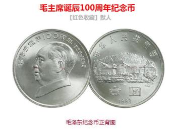 毛主席纪念币价格图片（红藏博览馆）