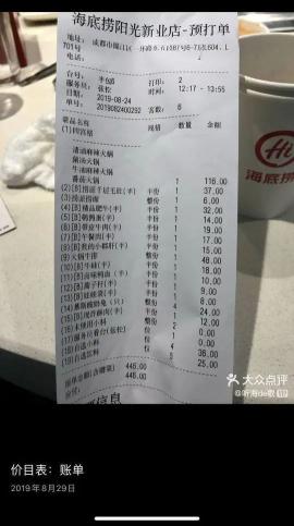 北京海底撈菜單價格表（酥肉一份44元）