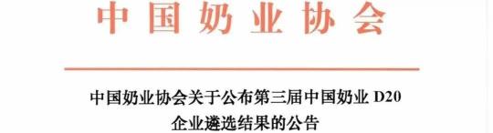 佳宝牛奶种类及价格（第三届中国奶业D20企业名单公布）