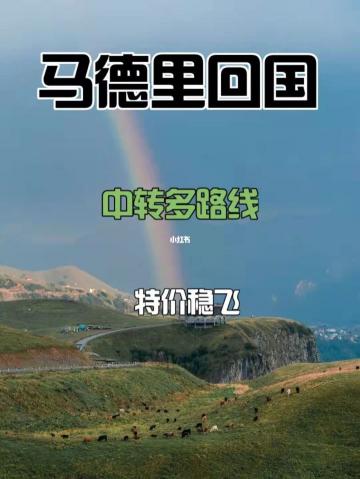 中国到西班牙的机票价格（四月马德里）