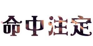 费洛蒙迷情香水价格（找出你的命中注定）
