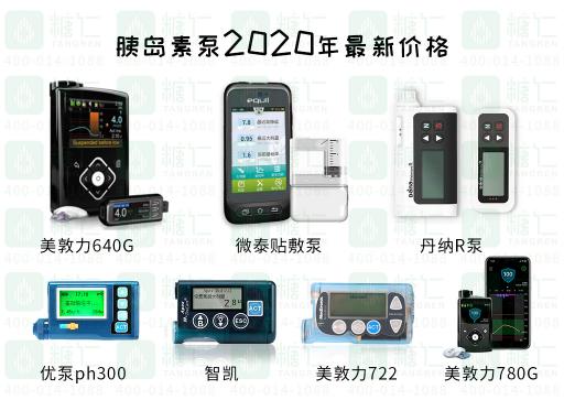 胰岛素注射针头价格（2020胰岛素泵最新价格）