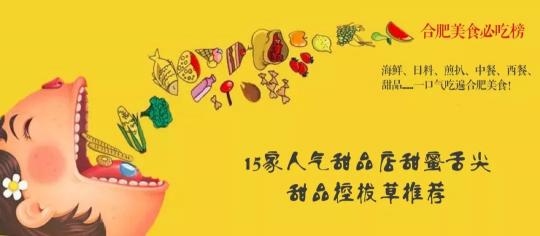 合肥胡桃里菜单和价格（合肥15家必吃甜品店推荐）