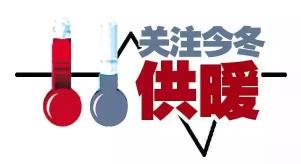 定州星河蓝湾最新价格（河北13市最新供暖通知来了）