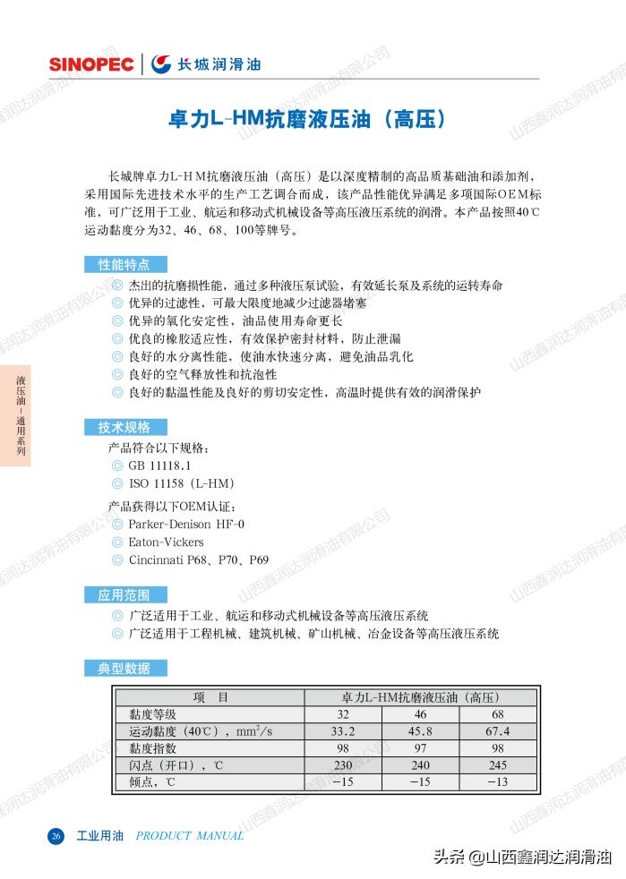 46液压油价格多少一桶（山西长城）