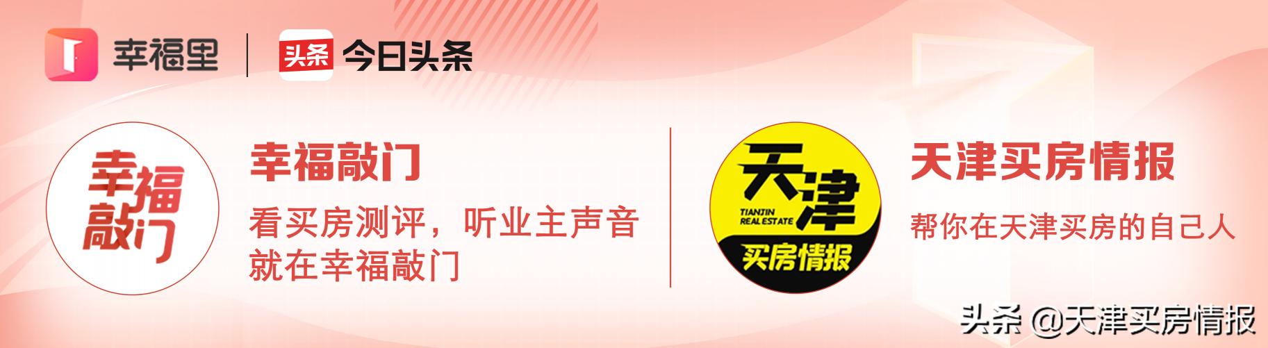 天津金茂热电开盘价格（直击天津第一座金茂府交付）