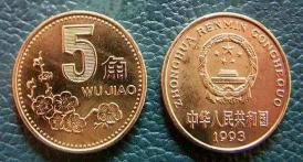 菊花5角硬币价格表（老三花硬币下跌）