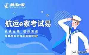 學船員證在哪里學需要多少錢（船員考試難）
