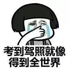 威海驾校价格表（威海驾考科目三又有新变化）
