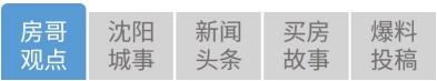 沈阳奕聪花园价格暴跌（当沈阳新楼盘的价格撵上了星河湾）