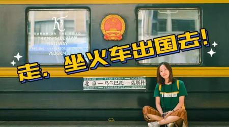 海參崴美女一晚價格（6天136小時坐火車去莫斯科是一種怎樣的體驗）