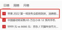 平果九多少钱（苹果2022第一场发布会即将召开）