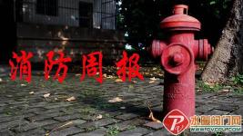 美国豪士科消防车价格（消防周报）