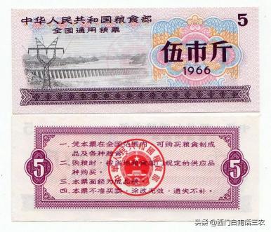 1966全国通用粮票价格（有人说）