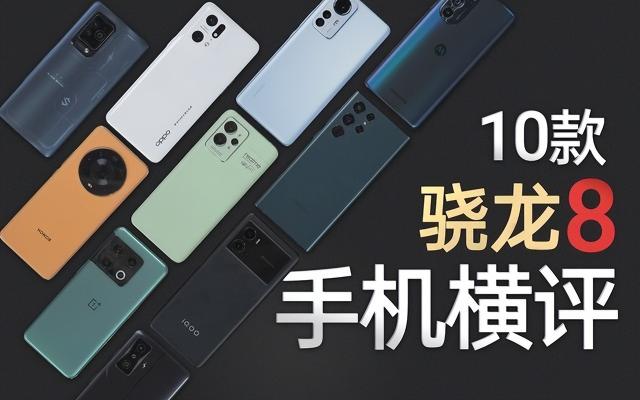 万迪宝手机价格（今年大热的10款骁龙8手机）