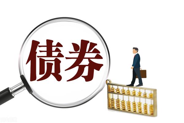 债券发行价格怎么算（河北将发行98亿元政府债券）
