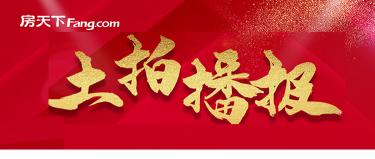 江山万里别墅价格暴跌（楼面价18124元）