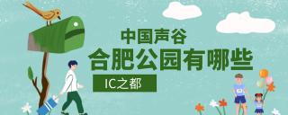合肥瑶海公园门票价格（合肥公园有哪些）