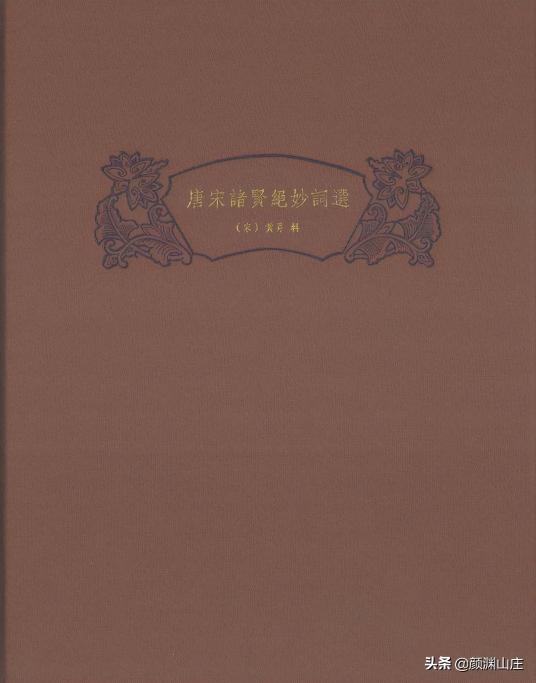 百草繡減肥包的價格（唐宋諸賢絕妙詞選）
