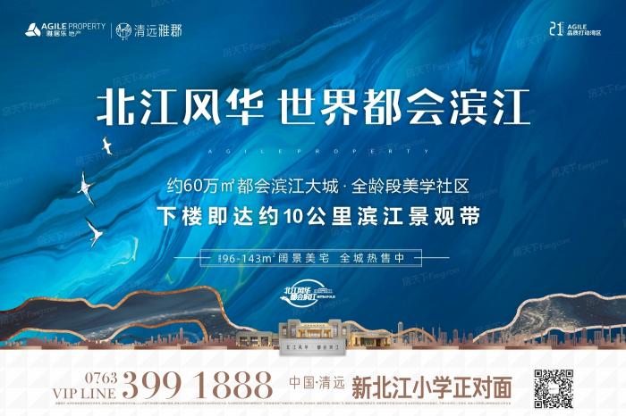 清远楼盘最新价格表（新鲜出炉）