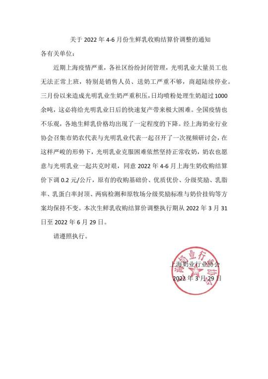 蛋白乳价格（奶价新出炉）